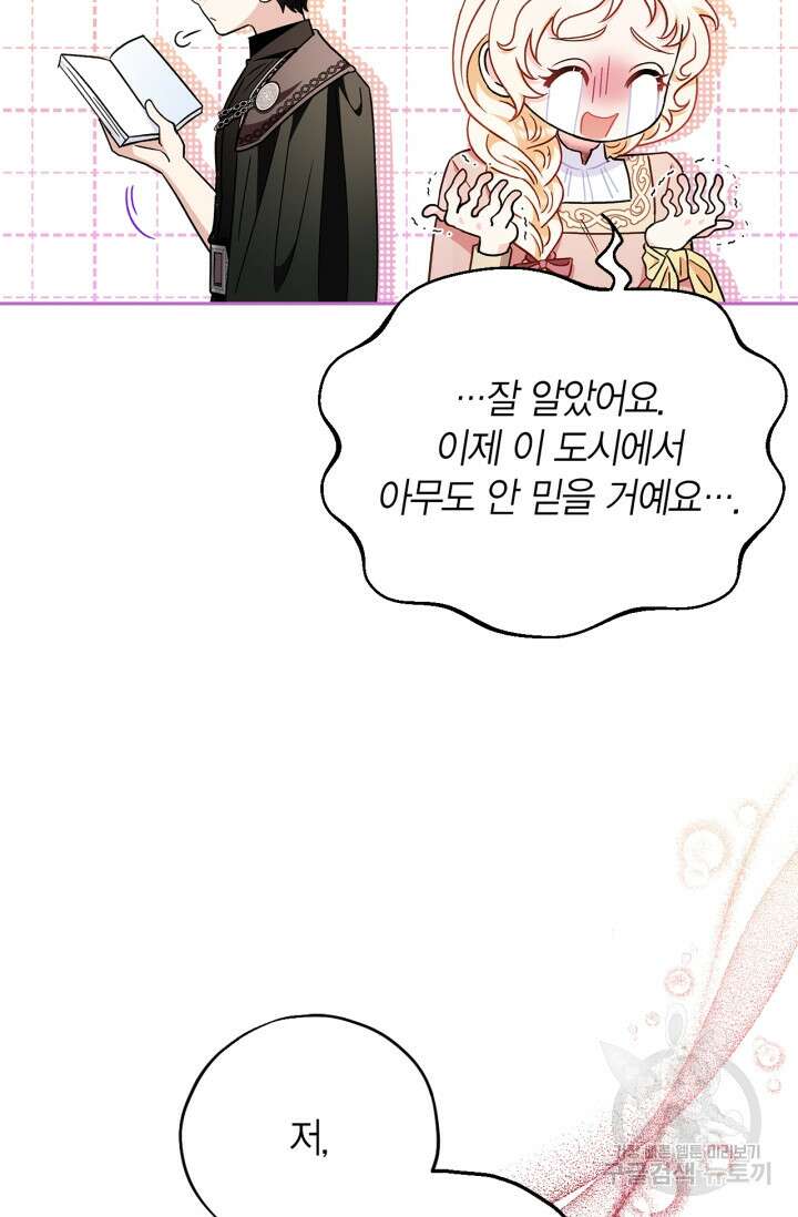 흑막의 독 감별사가 되겠습니다 19화 62