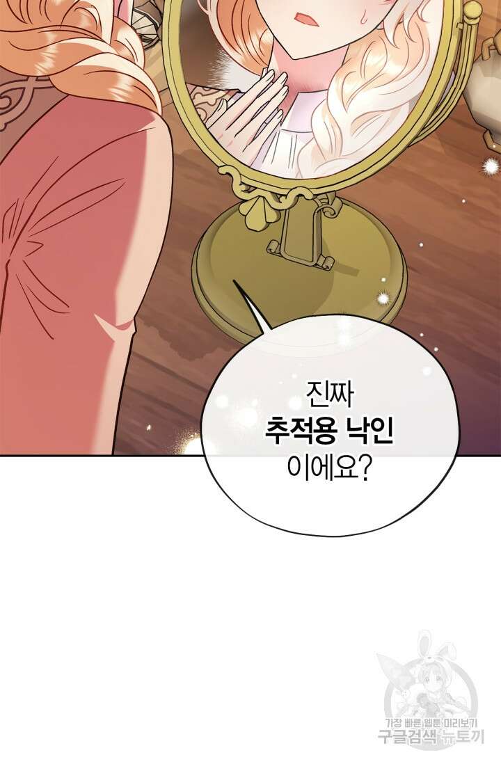 흑막의 독 감별사가 되겠습니다 19화 64