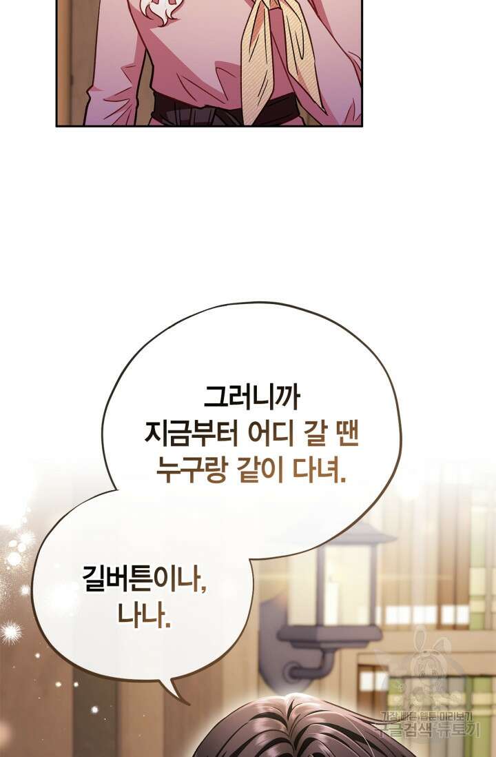 흑막의 독 감별사가 되겠습니다 19화 67