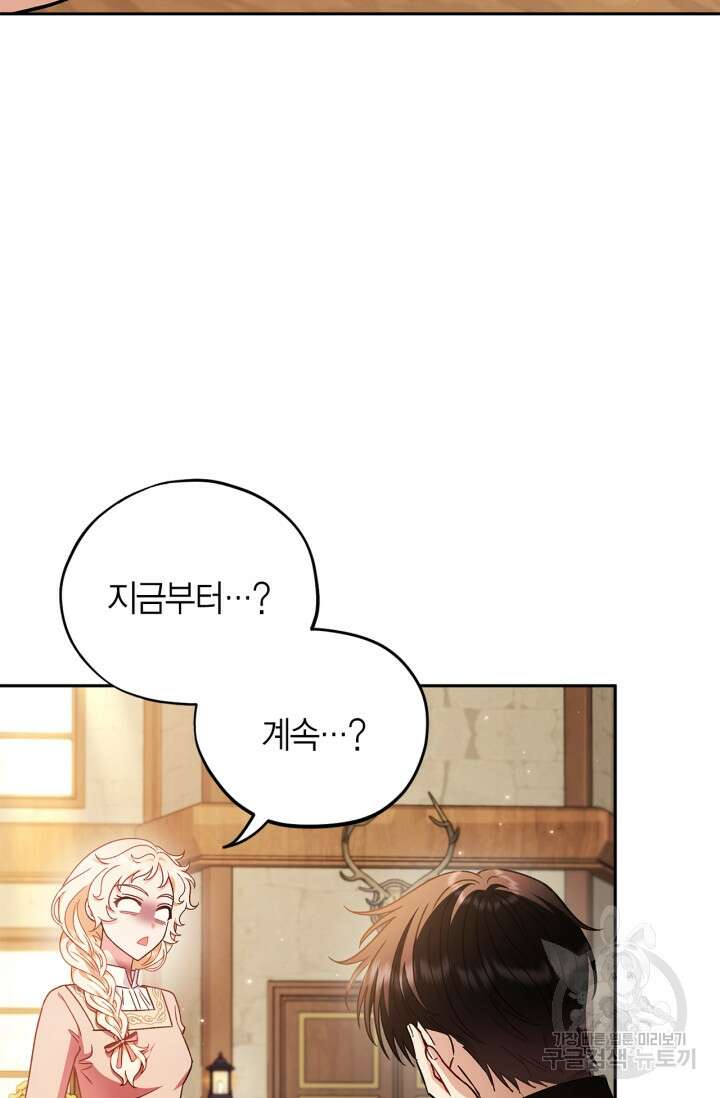 흑막의 독 감별사가 되겠습니다 19화 69