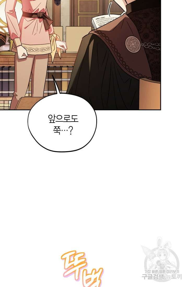흑막의 독 감별사가 되겠습니다 19화 70