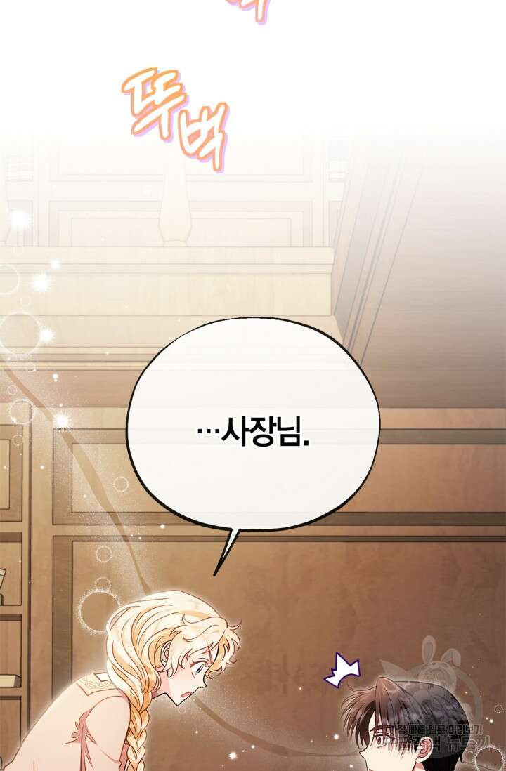 흑막의 독 감별사가 되겠습니다 19화 71