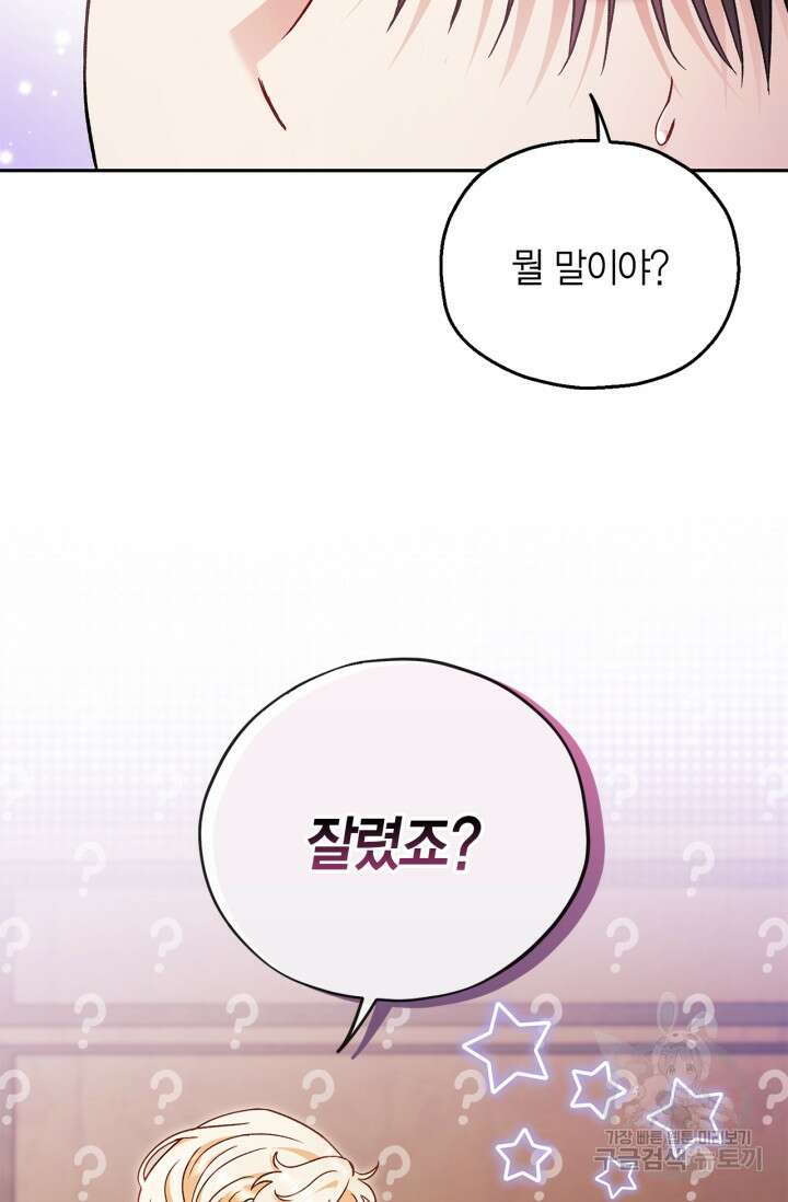 흑막의 독 감별사가 되겠습니다 19화 74