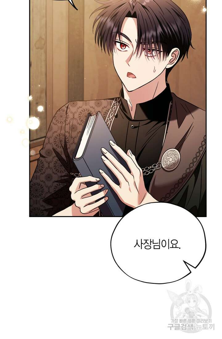 흑막의 독 감별사가 되겠습니다 19화 76