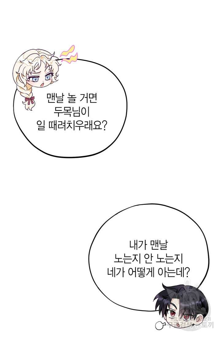흑막의 독 감별사가 되겠습니다 19화 77