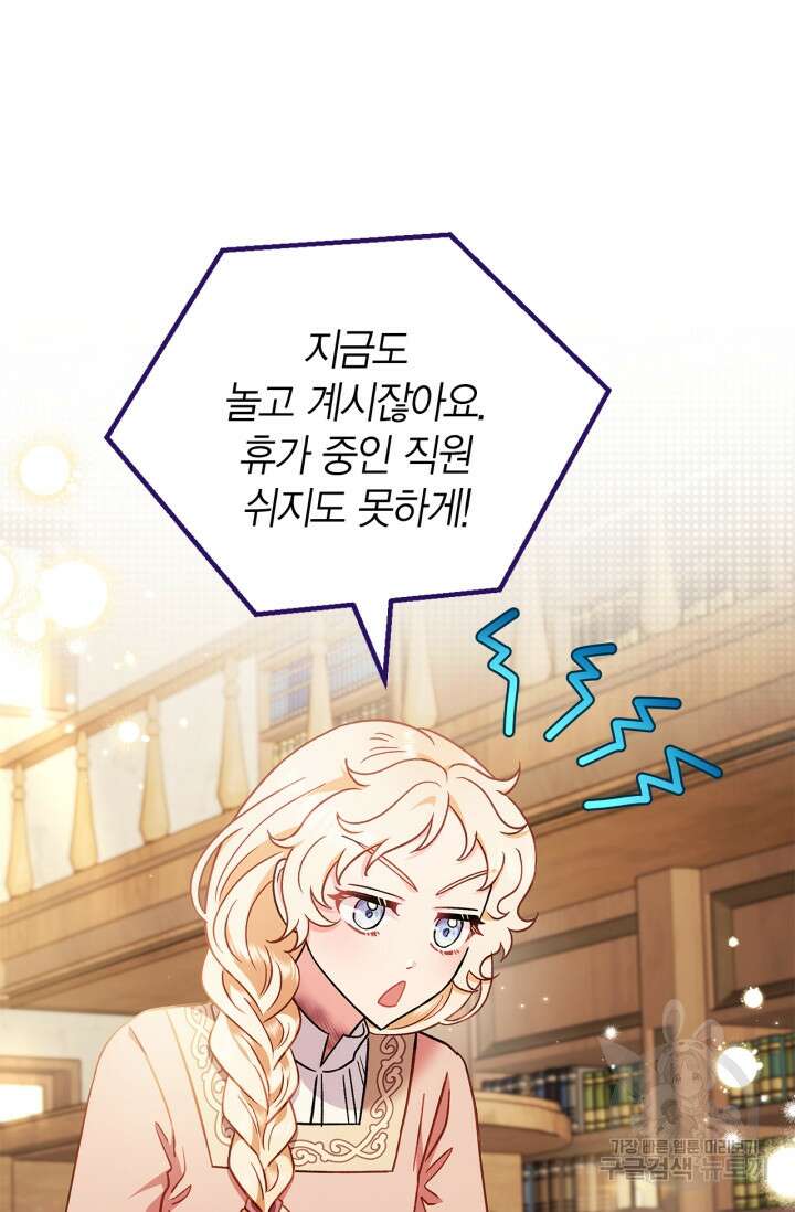 흑막의 독 감별사가 되겠습니다 19화 78