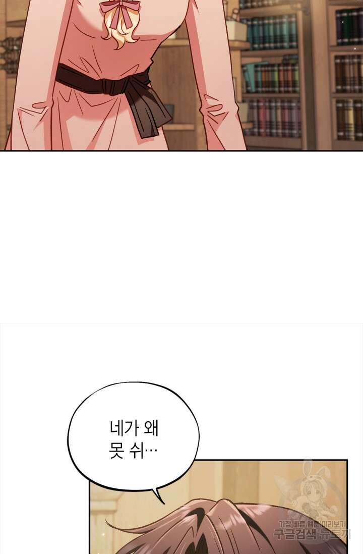 흑막의 독 감별사가 되겠습니다 19화 79