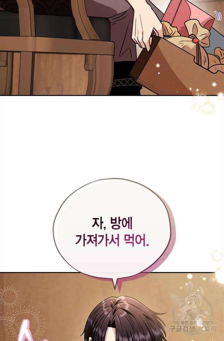 흑막의 독 감별사가 되겠습니다 19화 82