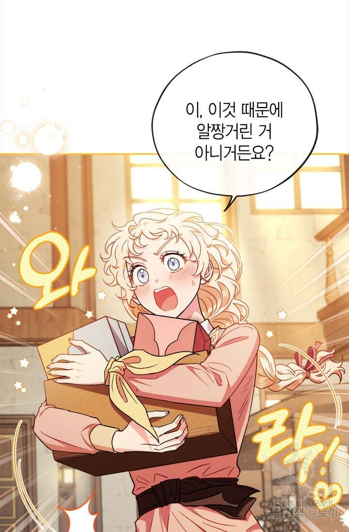 흑막의 독 감별사가 되겠습니다 19화 84