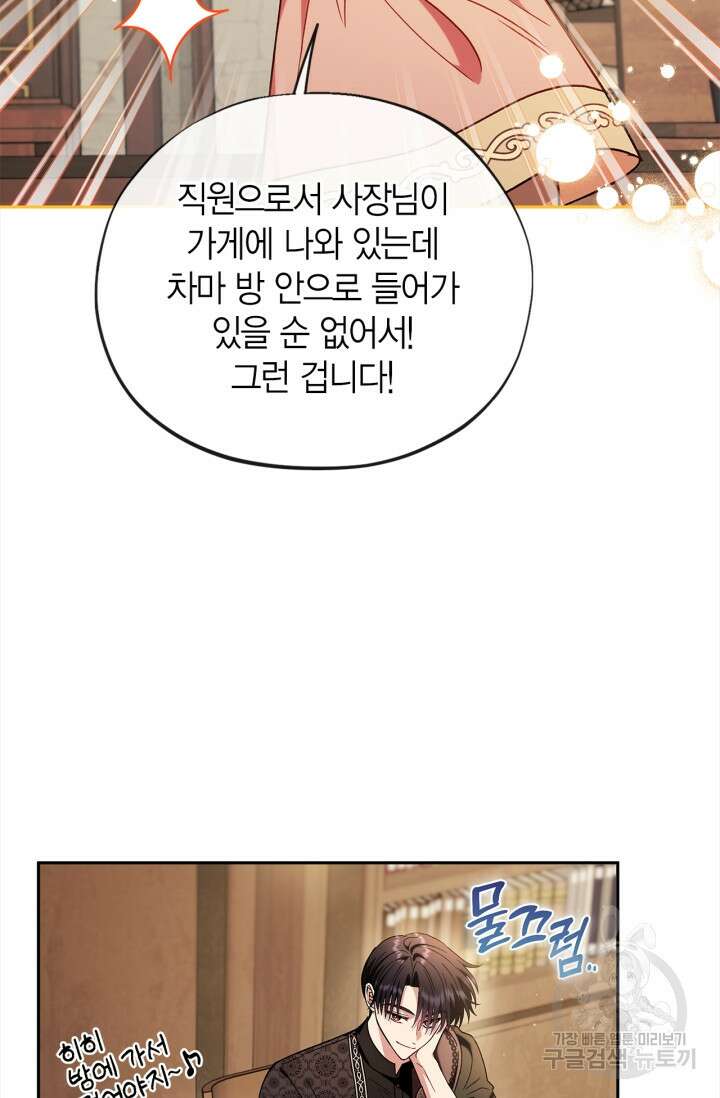 흑막의 독 감별사가 되겠습니다 19화 85