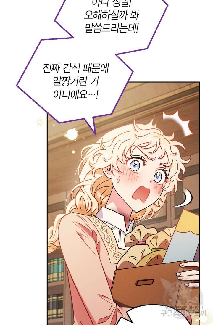 흑막의 독 감별사가 되겠습니다 19화 87