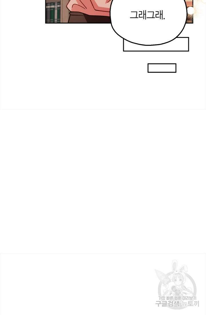 흑막의 독 감별사가 되겠습니다 19화 88
