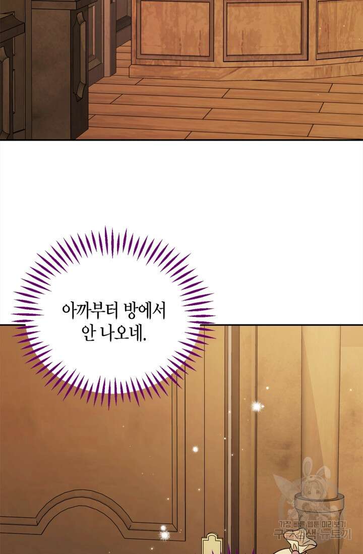 흑막의 독 감별사가 되겠습니다 19화 91