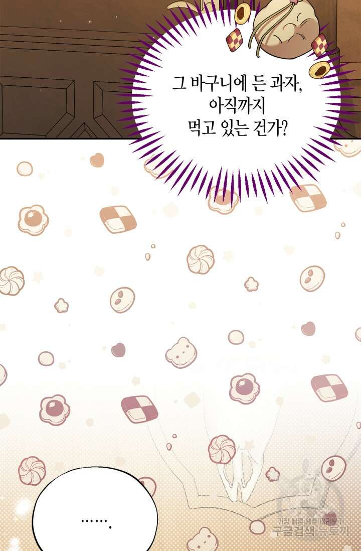 흑막의 독 감별사가 되겠습니다 19화 92