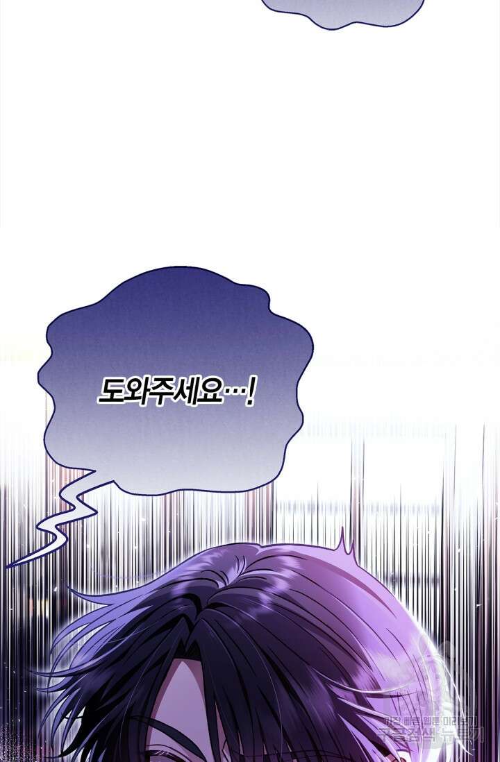 흑막의 독 감별사가 되겠습니다 19화 98