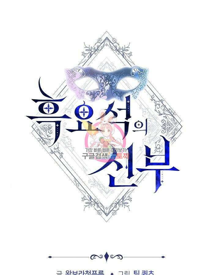 흑요석의 신부 13화 1