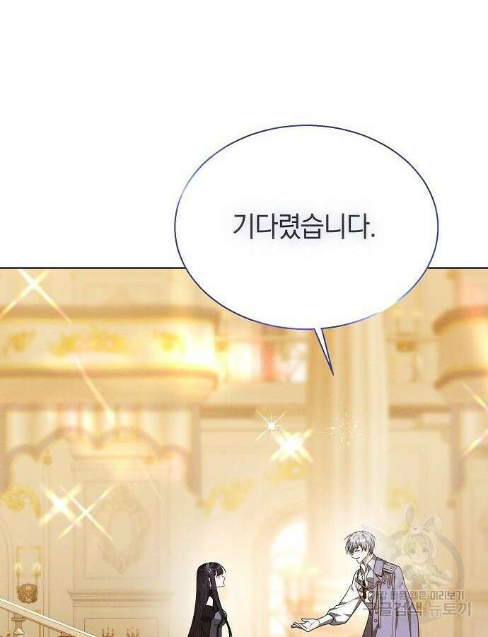 흑요석의 신부 13화 12
