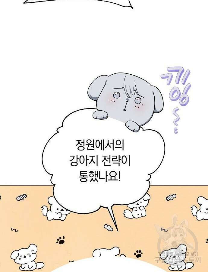 흑요석의 신부 13화 20