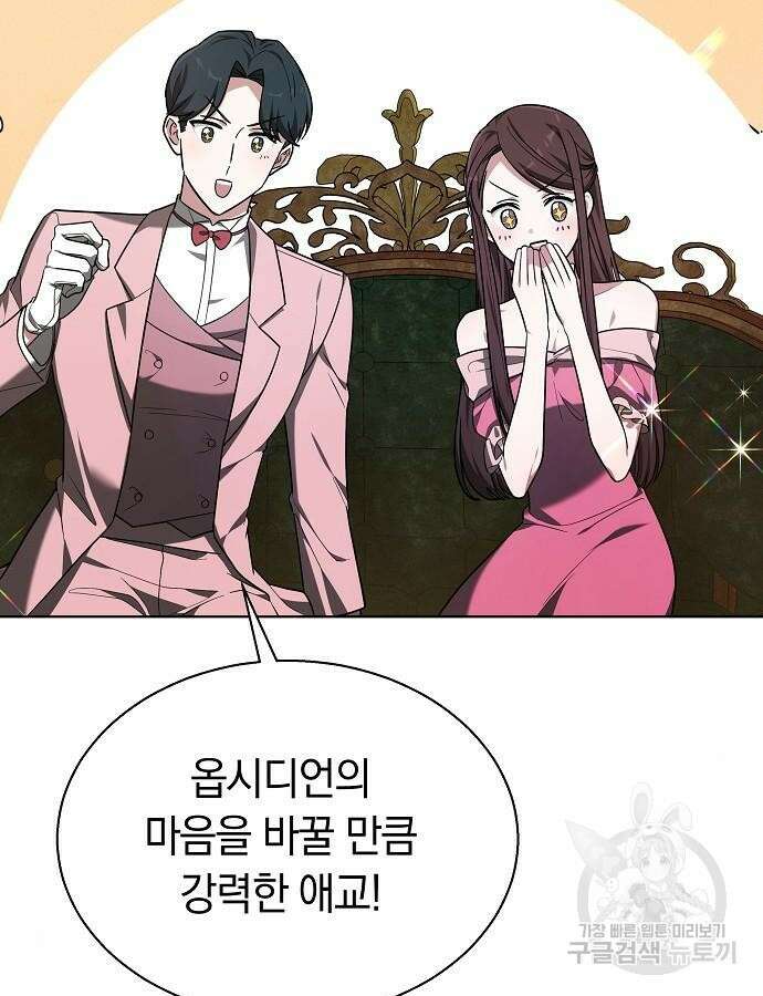 흑요석의 신부 13화 21