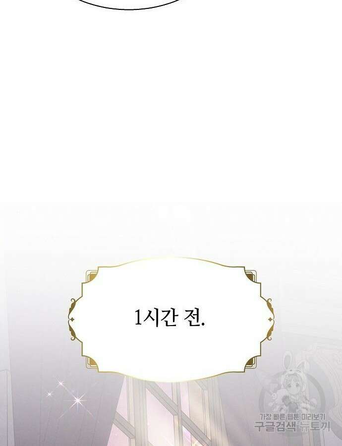 흑요석의 신부 13화 22