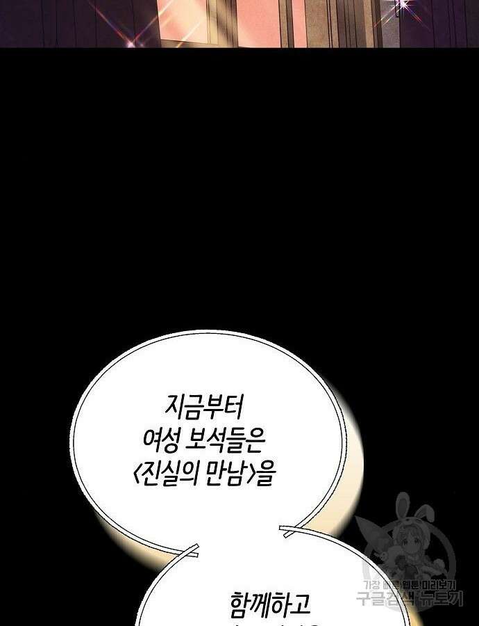흑요석의 신부 13화 24