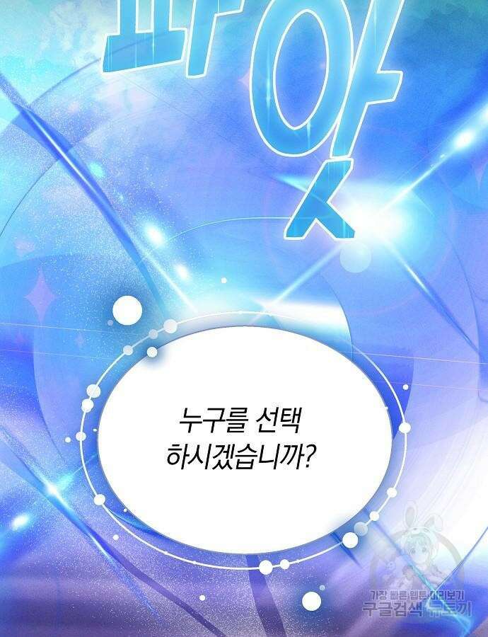 흑요석의 신부 13화 29