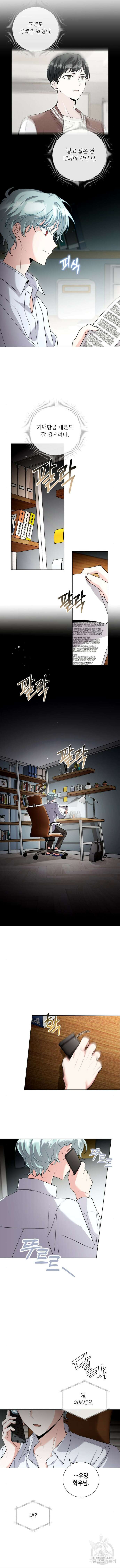 천재 배우의 아우라Aura 4화 2