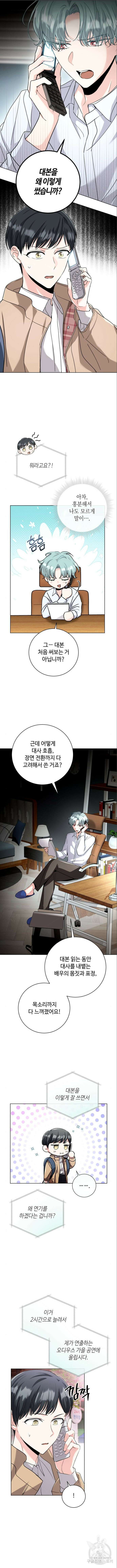 천재 배우의 아우라Aura 4화 3