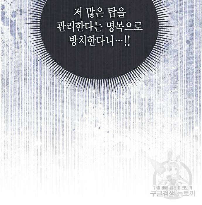 황후 자리를 버리겠습니다 28화 9