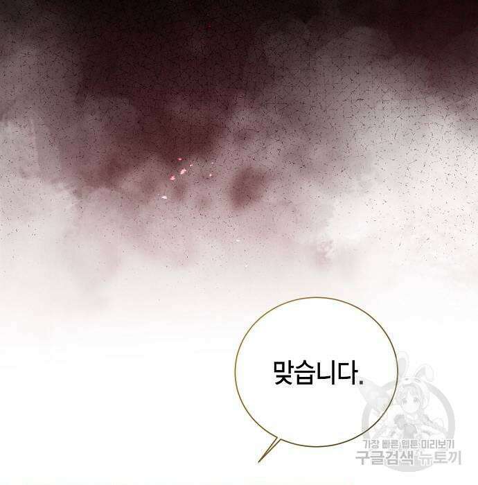 황후 자리를 버리겠습니다 28화 16