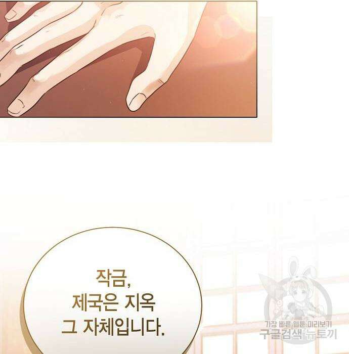 황후 자리를 버리겠습니다 28화 17