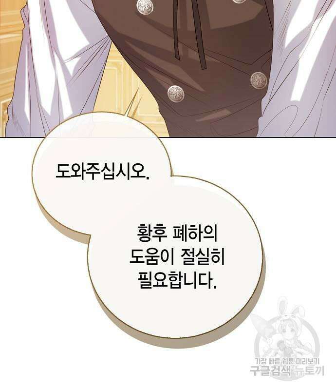 황후 자리를 버리겠습니다 28화 19