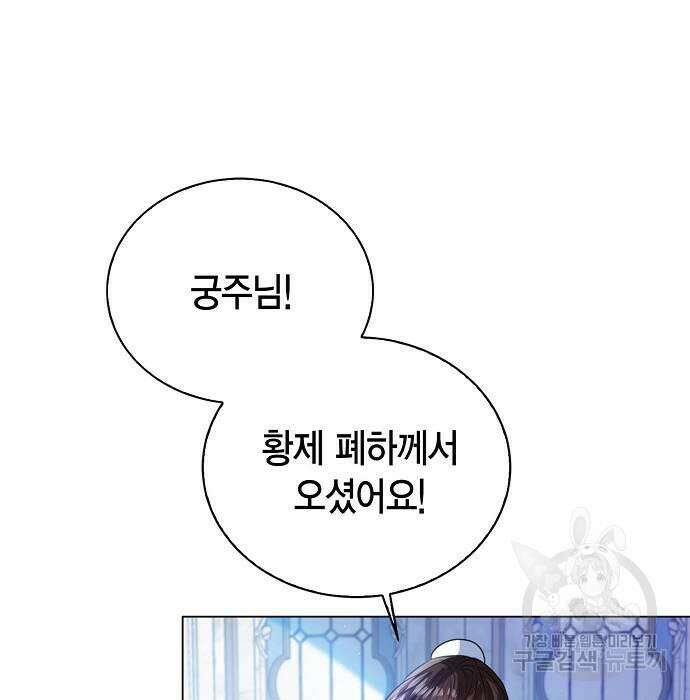 황후 자리를 버리겠습니다 28화 28