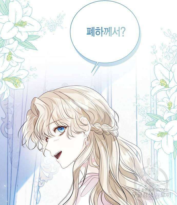 황후 자리를 버리겠습니다 28화 30