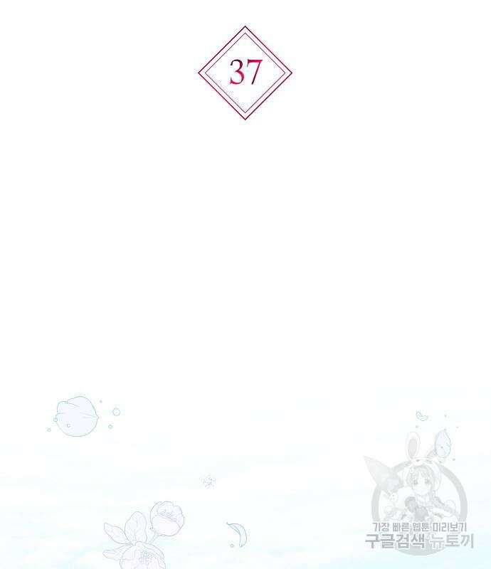 황후 자리를 버리겠습니다 37화 3