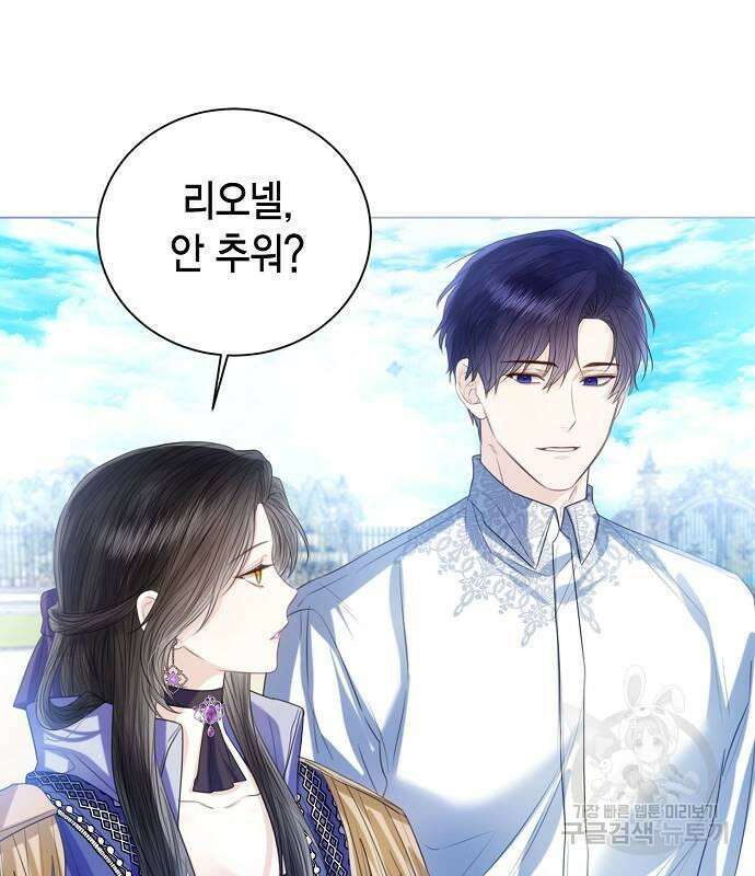 황후 자리를 버리겠습니다 37화 11