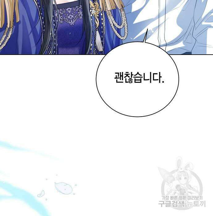 황후 자리를 버리겠습니다 37화 12