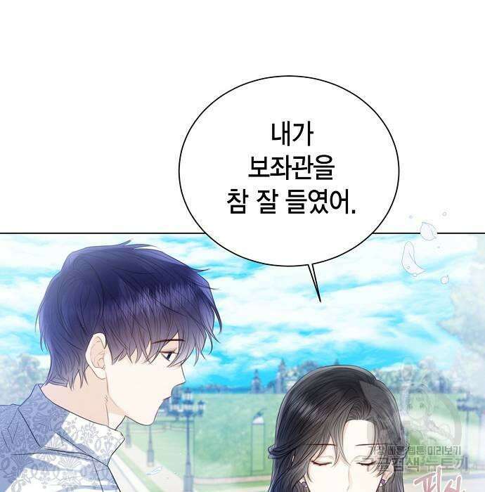 황후 자리를 버리겠습니다 37화 20
