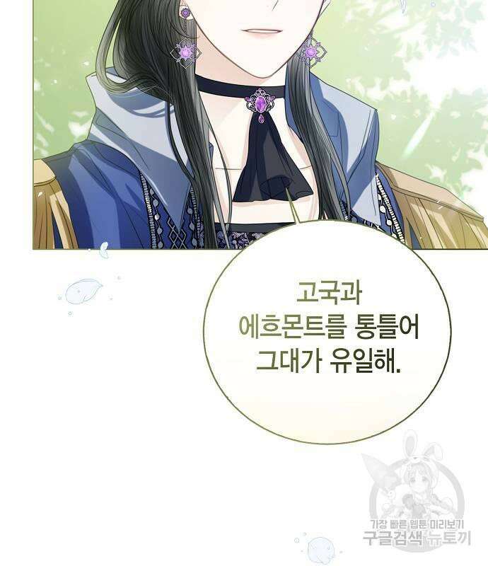 황후 자리를 버리겠습니다 37화 23