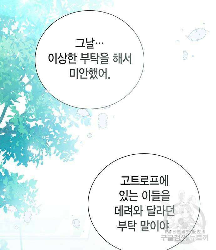 황후 자리를 버리겠습니다 37화 26