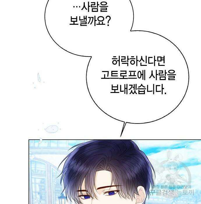 황후 자리를 버리겠습니다 37화 29
