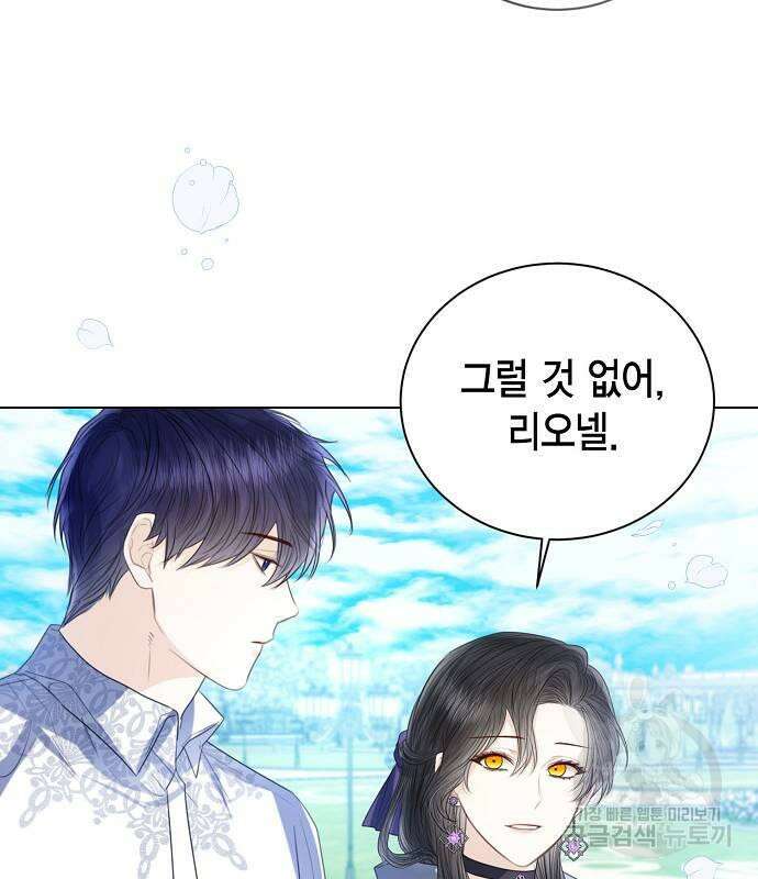 황후 자리를 버리겠습니다 37화 34