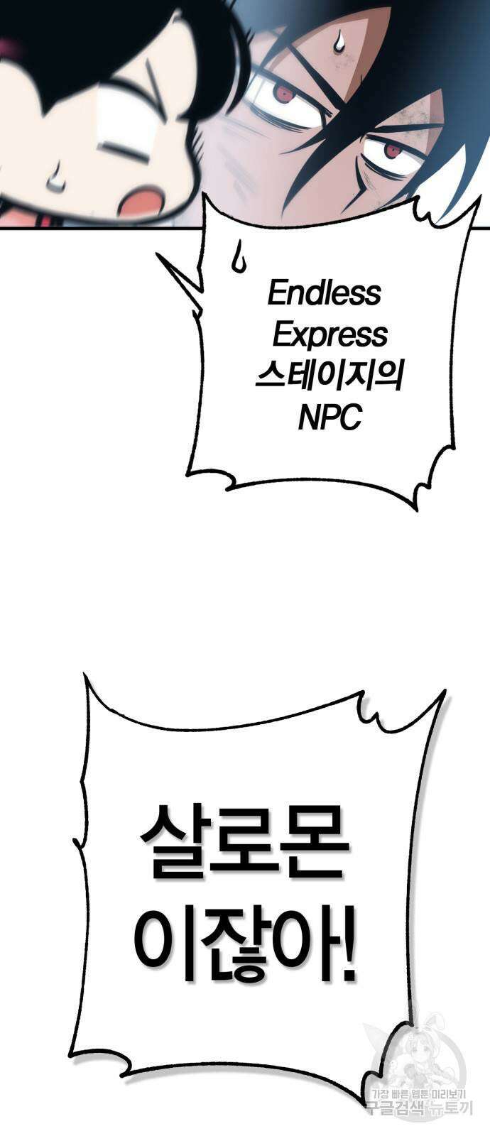 신컨의 원 코인 클리어 43화 11