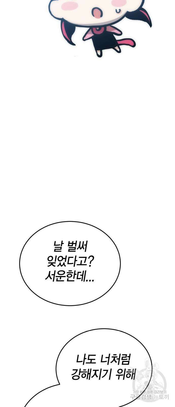 신컨의 원 코인 클리어 43화 14