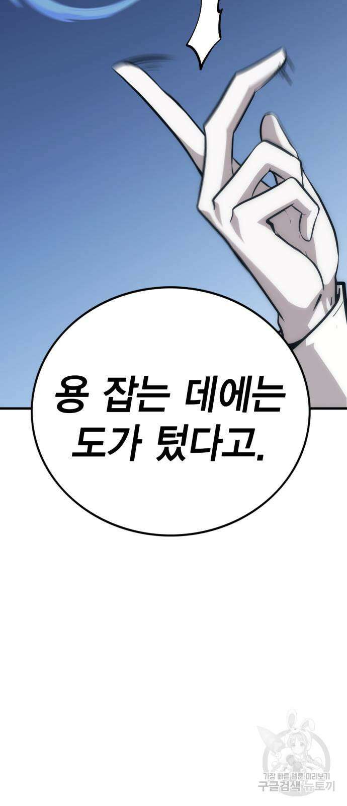 신컨의 원 코인 클리어 43화 20