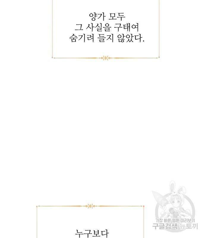 울어 봐, 빌어도 좋고 11화 26