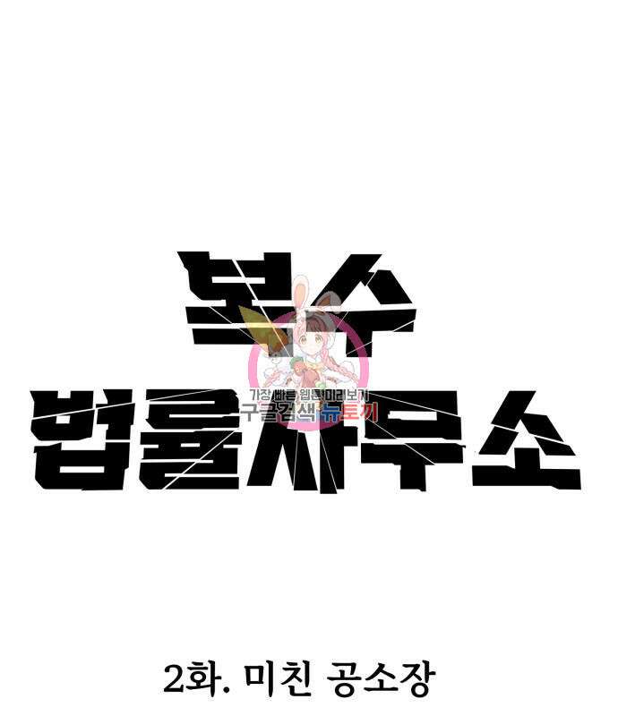 복수 법률사무소 2화 1
