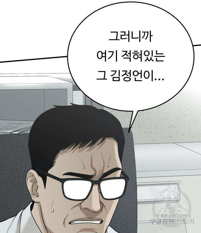 복수 법률사무소 2화 19