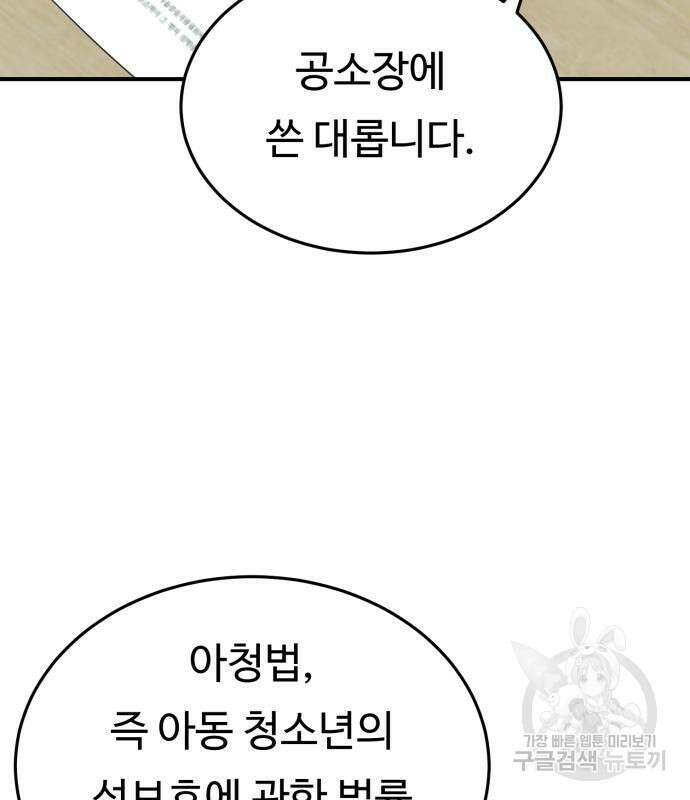 복수 법률사무소 2화 28