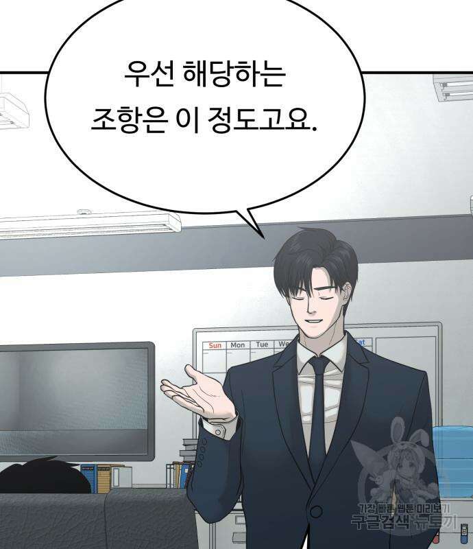 복수 법률사무소 2화 31